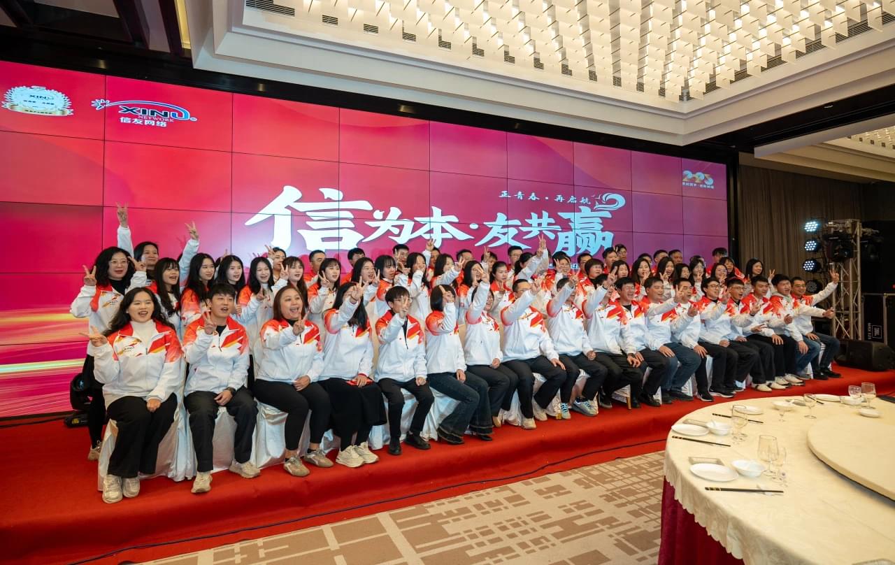 正青春·再启航”信友企业25周年庆典暨2025新春年会圆满举办